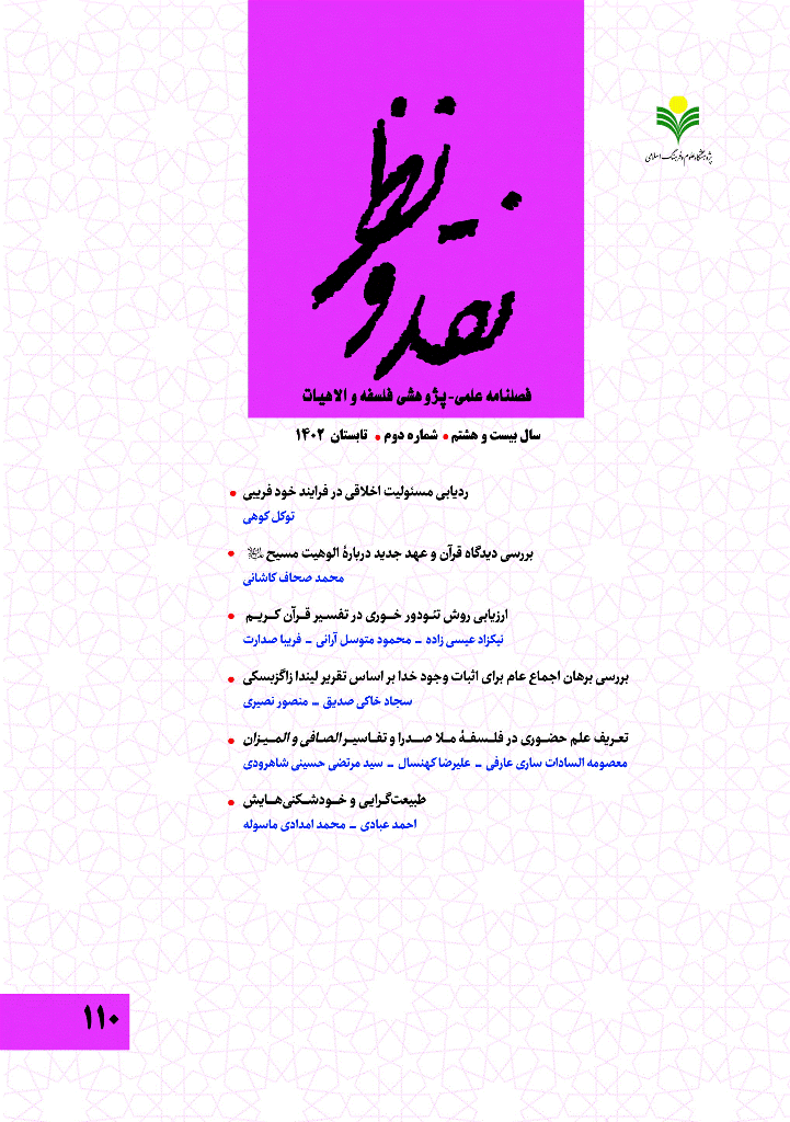 نقد و نظر - تابستان 1402، سال بیست و هشتم - شماره 2