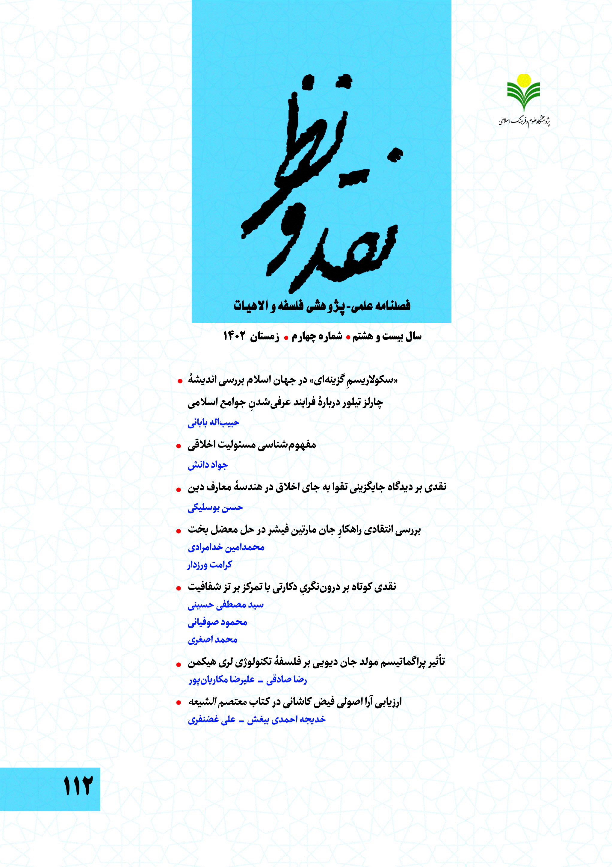 نقد و نظر - زمستان 1402، سال بیست و هشتم - شماره 4