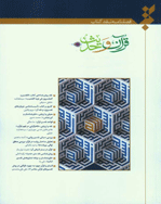 نقد کتاب قرآن و علوم دینی - زمستان 1394، سال اول - شماره 4