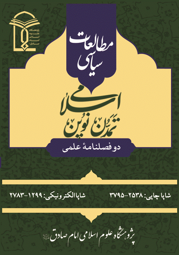 مطالعات سیاسی تمدن نوین اسلامی - بهار و تابستان 1404 - شماره 9