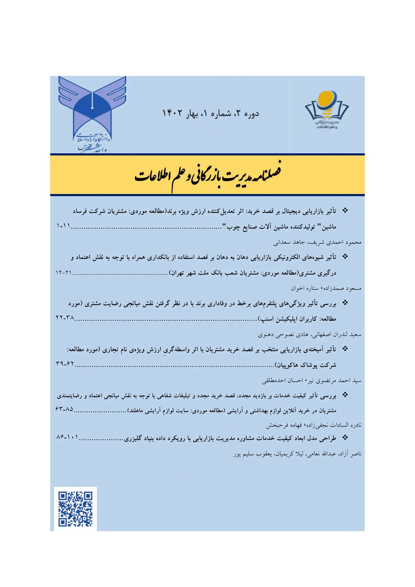 دانش بازاریابی و علم اطلاعات - زمستان 1401 - شماره 3