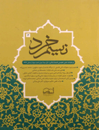 نسیم خرد - پاییز و زمستان 1396 - شماره 5