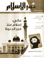نورالإسلام - ربیع الأول 1351 - العدد 23