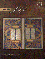 نسخه پژوهی - پاییز 1385 - شماره 3