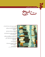 نقد کتاب تاریخ - زمستان 1394 - شماره 8