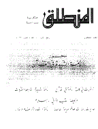 المنطلق - رمضان 1399 - العدد 5