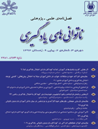 ناتوانی های یادگیری - تابستان 1392 - شماره 7