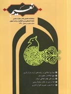 نعیم - بهار 1389 - شماره 4