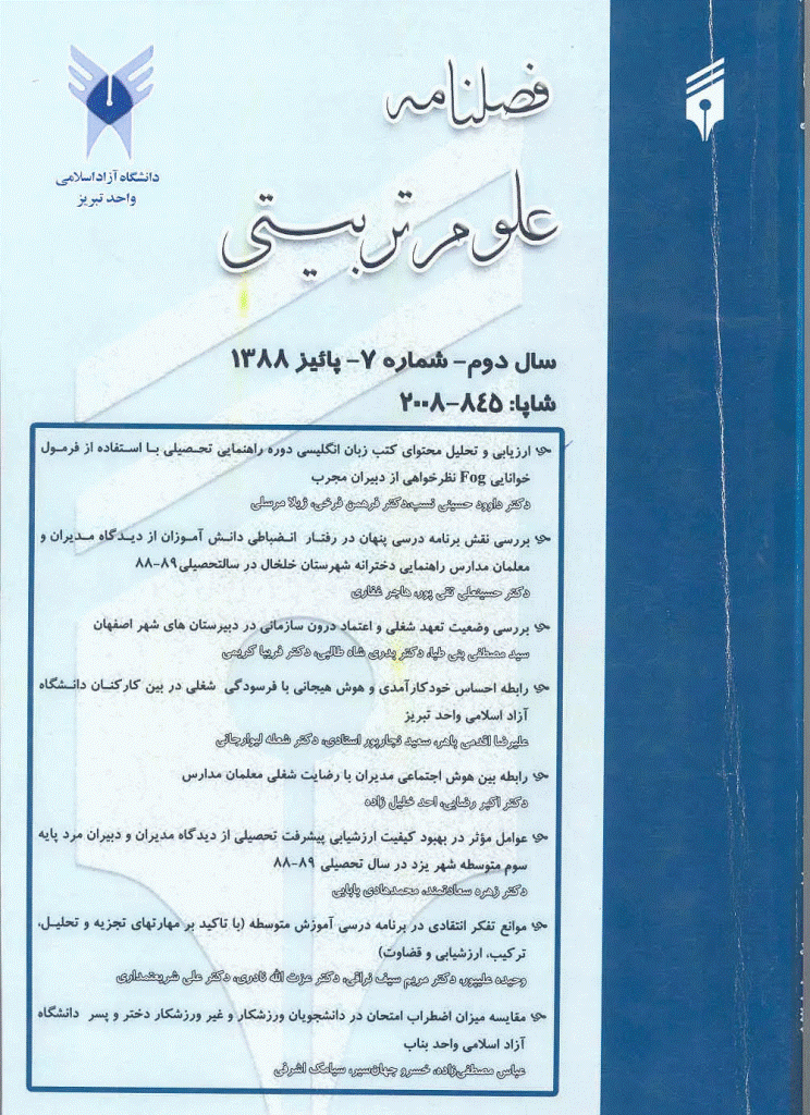 آموزش و ارزشیابی - پاییز 1388 - شماره 7
