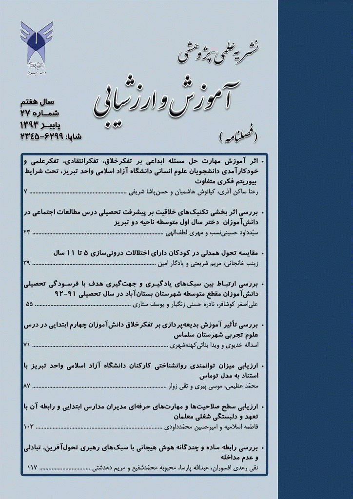 آموزش و ارزشیابی - پاییز 1393 - شماره 27