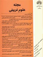 علوم تربیتی - تابستان 1384 - شماره 72