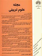 علوم تربیتی - پاییز و زمستان 1403 - شماره 119