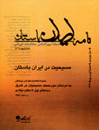 نامه ایران باستان - بهار و تابستان 1386 - شماره 13 و 14
