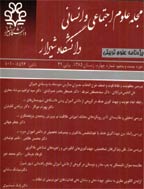 علوم اجتماعی و انسانی دانشگاه شیراز - پاييز 1381 - شماره 36