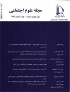 علوم اجتماعی دانشگاه فردوسی مشهد - پاییز 1402 - شماره 45