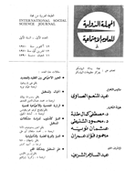 الدولیة للعلوم الاجتماعیة - 21 صفر 1392 - العدد 7