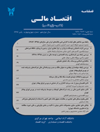 اقتصاد مالی - زمستان 1404 - شماره 73