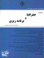 جغرافیا و برنامه ریزی - زمستان 1387 - شماره 26