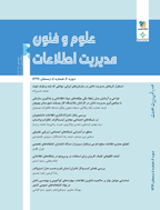 علوم و فنون مدیریت اطلاعات - زمستان 1395 - شماره 5