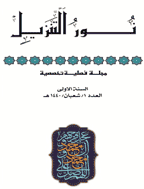 نور التنزیل - شعبان 1440 - العدد 1