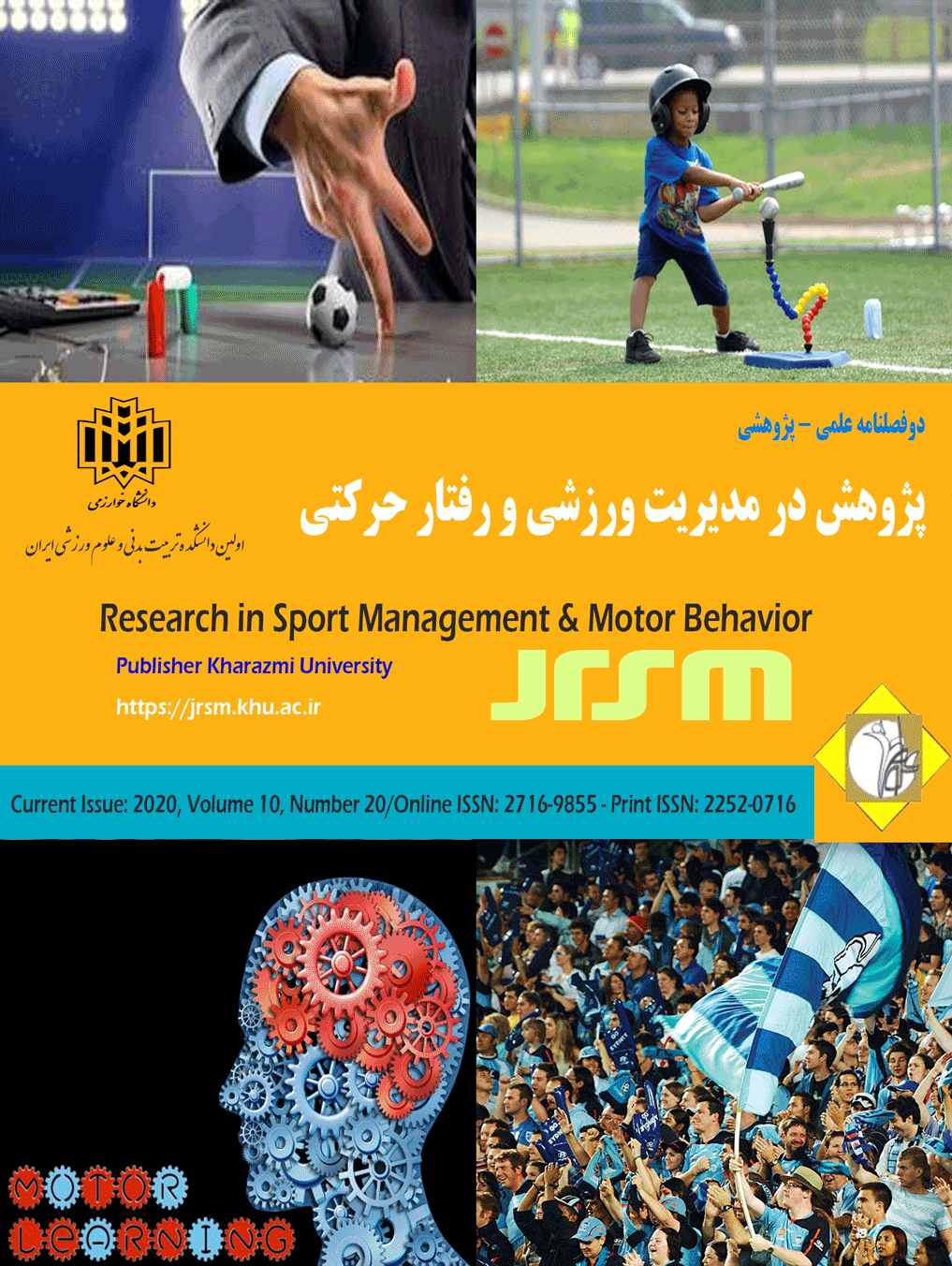 پژوهش در مدیریت ورزشی و رفتار حرکتی - پاییز و زمستان 1386 - شماره 12