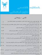 علوم اجتماعی (دانشگاه آزاد شوشتر) - تابستان 1396 - شماره 37