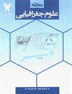 علوم جغرافیایی - پاییز و زمستان 1396 - شماره 27