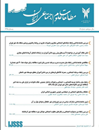 تغییرات اجتماعی - فرهنگی - بهار 1403، سال بیست و یکم - شماره 80