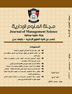 العلوم الاداریة (مصر) - السنة السابعة و الثلاثون - یونیة سنة 1995 - العدد 1