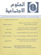 العلوم الإجتماعیة - المجلد الحادی و الثلاثون، 2003 - العدد 2
