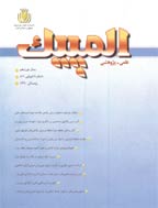 المپیک - سال هشتم، بهار و تابستان 1379 - شماره های 1 و 2