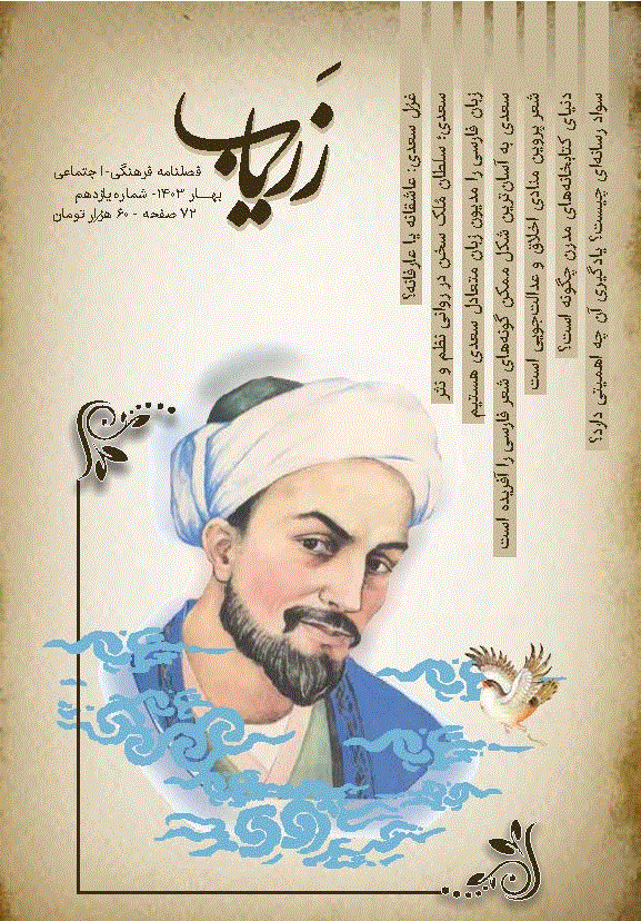 زریاب - تابستان 1404 - شماره 16