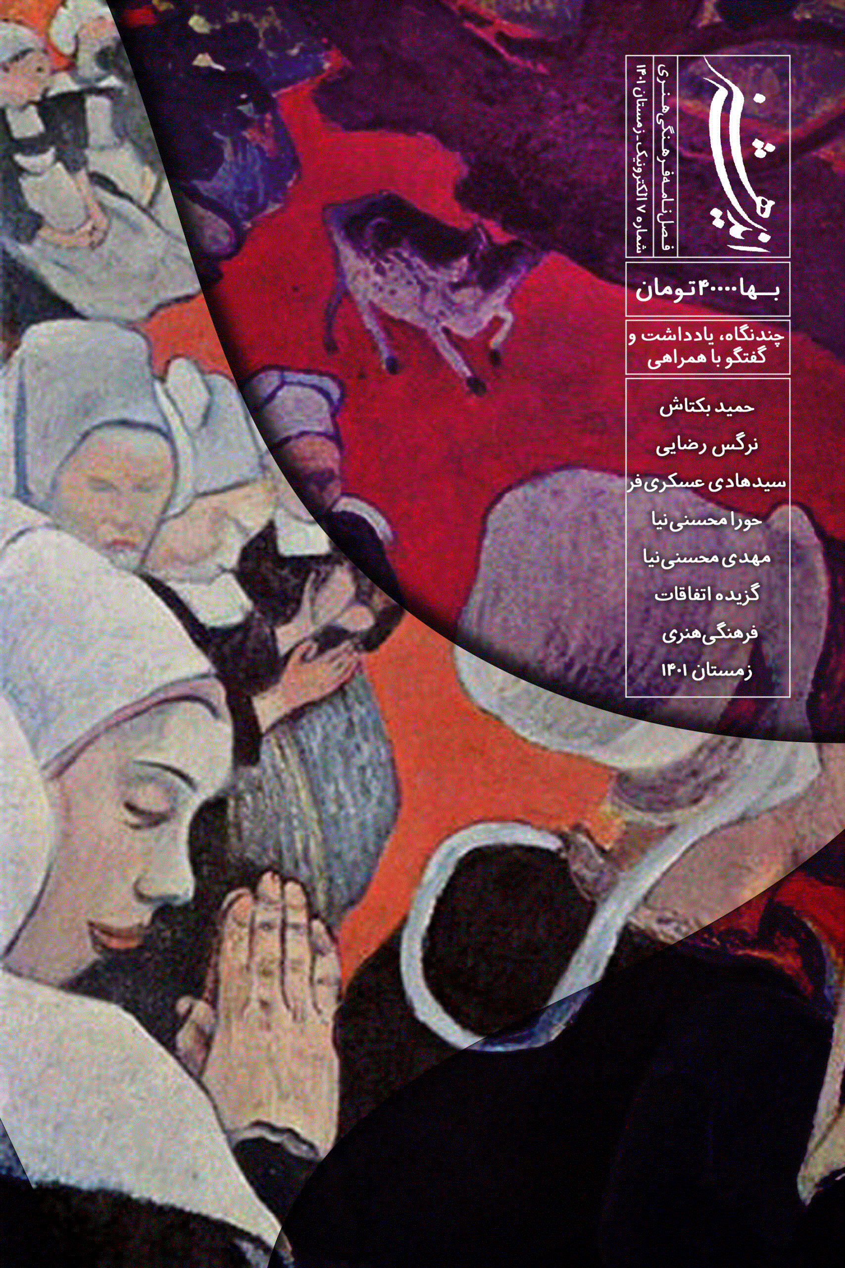 اندیشه هنر - زمستان 1404 - شماره 16