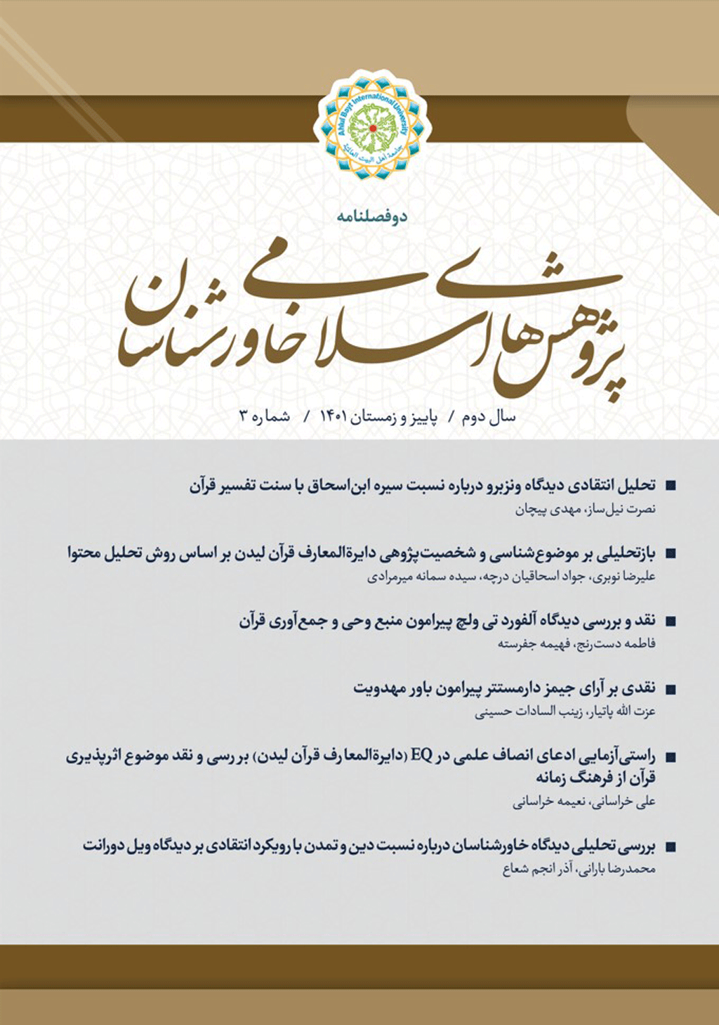 پژوهش‌های اسلامی خاورشناسان - پاییز و زمستان 1400 - شماره 1