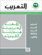 التعریب - صفر 1436 - العدد 47