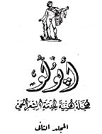 اپولو - المجلد الأول، دیسمبر 1932 - الجزء 4
