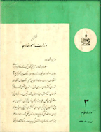 وزارت امور خارجه - اسفند 1327 - شماره 1