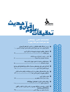 تحقیقات علوم قرآن و حدیث - زمستان 1404، سال بیست و دوم - شماره 68