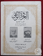 العروة الوثقی - 15 جمادی الأولی 1301 - العدد 1