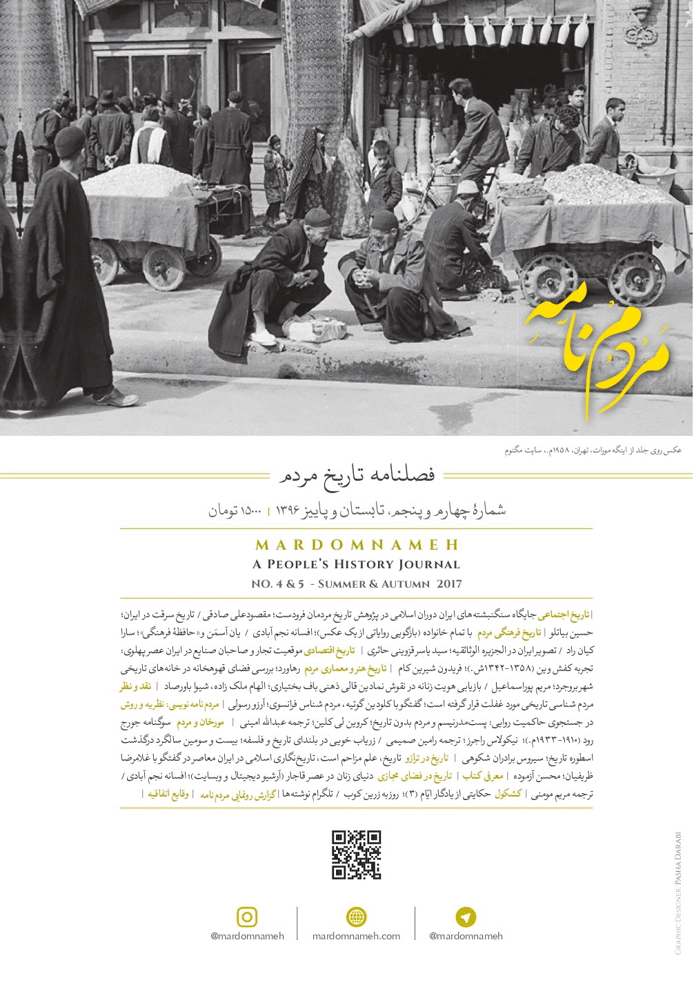 مردم نامه - تابستان و پاییز 1396 - شماره 4 و 5