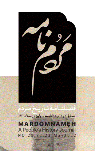 مردم نامه - بهار و تابستان 1402 - شماره 24 و 25