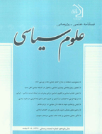 علوم سیاسی - دانشگاه باقرالعلوم (ع) - تابستان 1390، سال چهارم- شماره 54