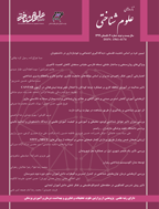 تازه های علوم شناختی - تابستان 1403 - شماره 103