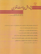 پژوهش سیاست نظری - بهار و تابستان 1399 - شماره 27