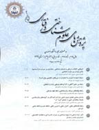 پژوهش های علوم شناختی و رفتاری - Autumn and Winter 2025,Volume 14 - Number 2