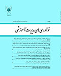 نوآوری های مدیریت آموزشی - تابستان 1400 - شماره 63