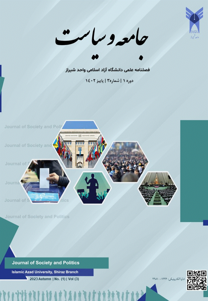 جامعه و سیاست - بهار 1405 - شماره 13