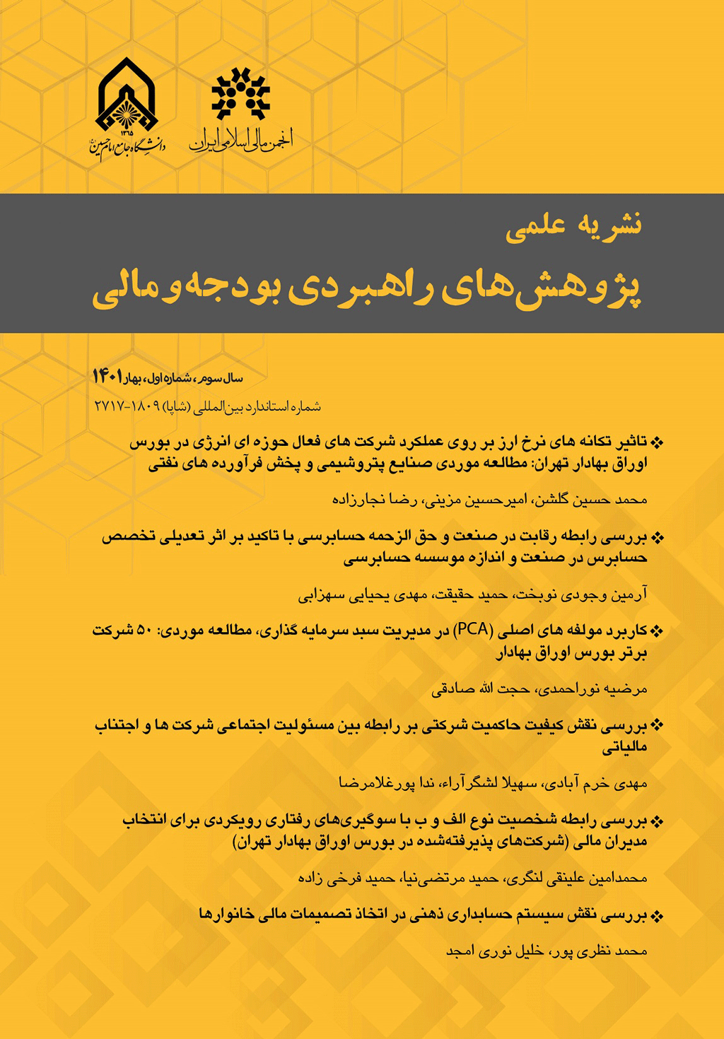 پژوهش های راهبردی بودجه و مالی - بهار 1401 ، سال سوم - شماره 1