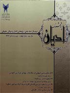 پژوهشنامه ادیان - بهار و تابستان 1398 - شماره 25