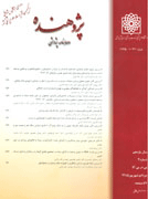 پژوهنده - مرداد و شهریور 1385 - شماره 51